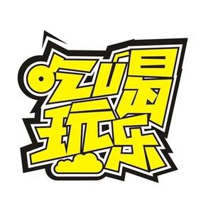 遇见云南(吃喝玩乐)头像