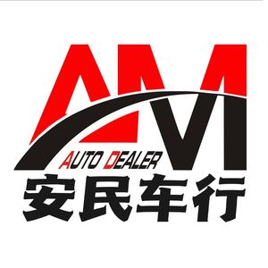 安民精品二手车行头像