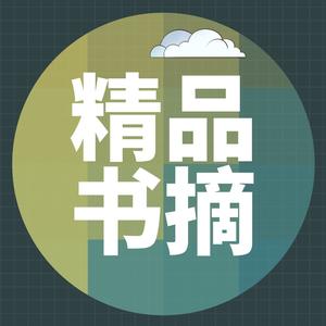 精品书摘头像