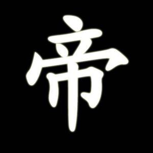 带仙字图片头像图片