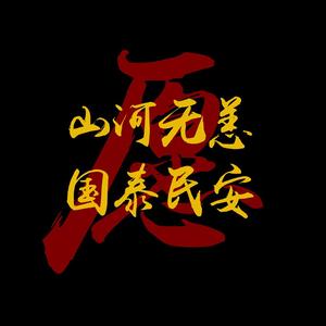 否极泰来头像
