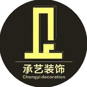 厦门承艺装饰设计头像