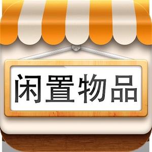 莆田二手闲置出售/求购头像