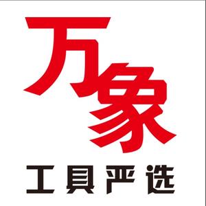 万象工具严选头像