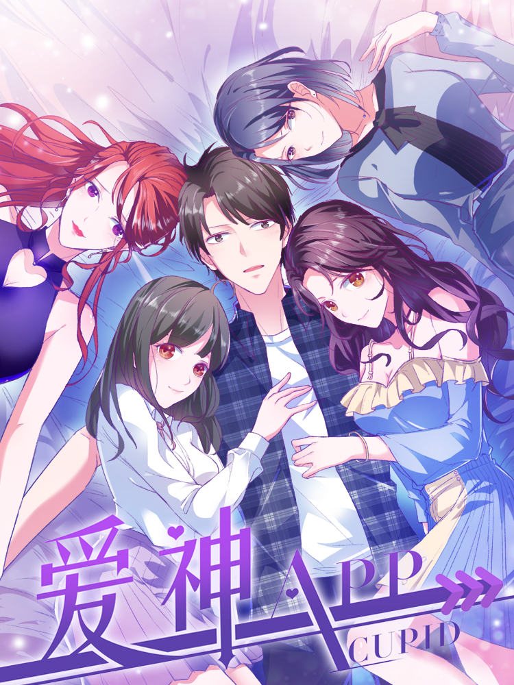 爱神漫画图片漫画