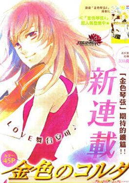 金色琴弦大学篇漫画哔哩哔哩漫画