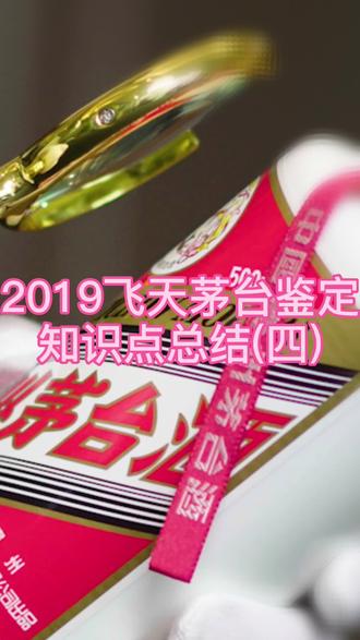 你知道小小的飞天标里有多少门道么 茅台真假鉴定 抖音