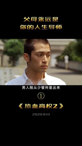 男人的友谊 热血高校 萤火计划 抖音