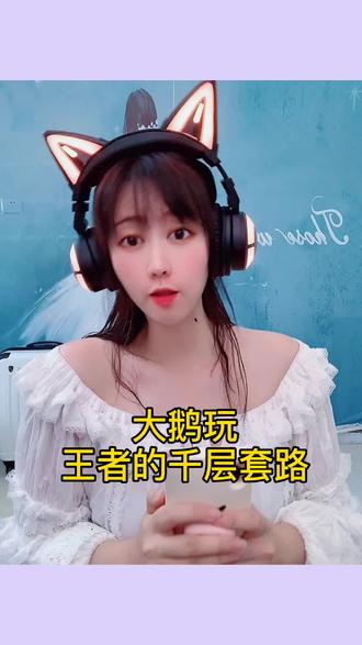 声优都是怪物 #王者荣耀 #夫人你马甲又掉 - 抖音