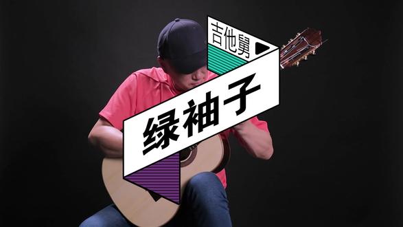 延边吉他李龙男简介图片