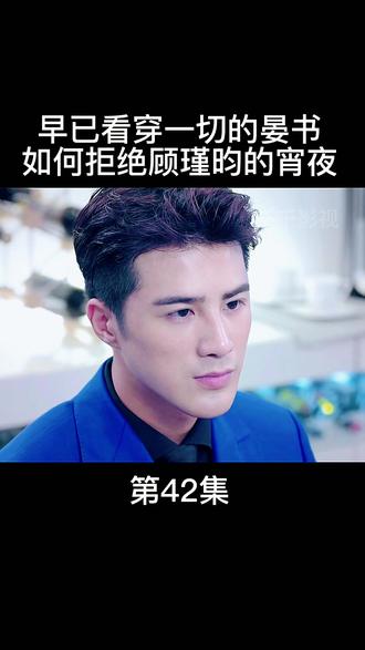 这一集让我笑出眼泪 狐狸的夏天 谭松韵姜潮 持续关注持续精彩 原 抖音