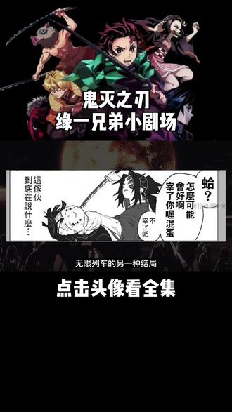 鬼灭之刃当愈史郎遇到缘一兄弟 缘一实力护亲哥 抖音