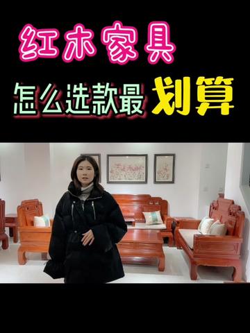 那些便宜的红木家具，原来是因为这3个原因，涨知识了#干货 #红木 #红木家具