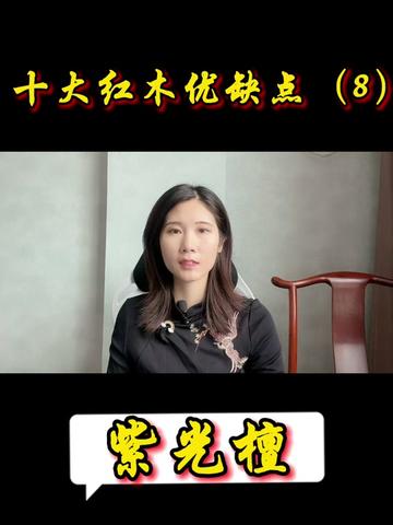 世界上最硬重的木材，也是冷门的国标红木之一——东非黑黄檀#红木 #紫光檀 #红木知识 #红木家具