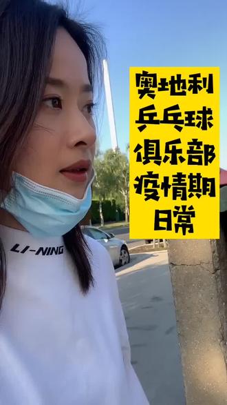 奥地利生活vlog - 吴博在奥地利 - 抖音