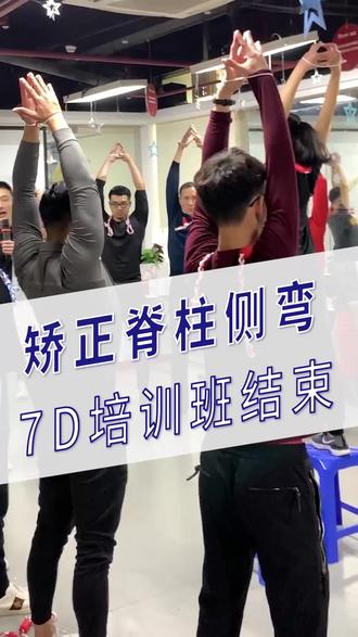 又有更多的同行学会了矫正 青少年脊柱侧弯的方法了 希望能帮更多的孩子 抖音 又有更多的同行学会了矫正 青少年脊柱侧弯的方法了 希望能帮更多的孩子 抖音