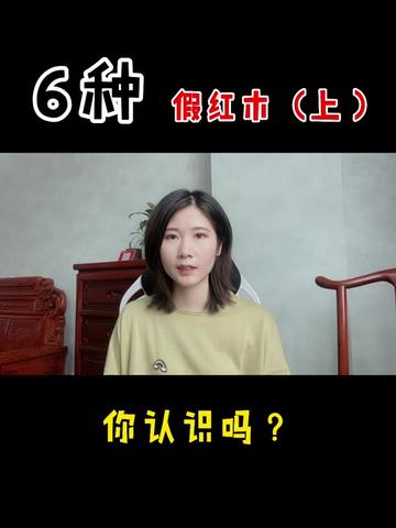 盘点6种红木替代用材，常常以假乱真，你见识过吗#中式家具用材 #木材